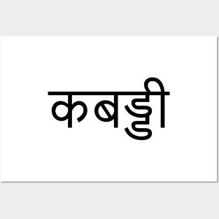 "KABADDI" in Hindi Posters and Art